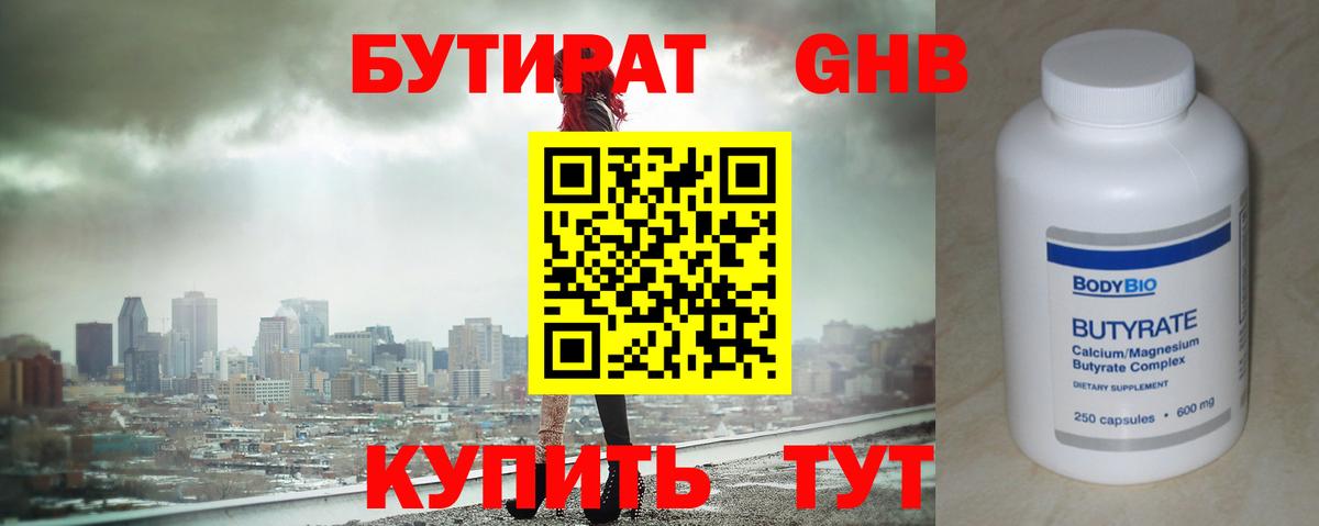 Бутират оксана Муравленко