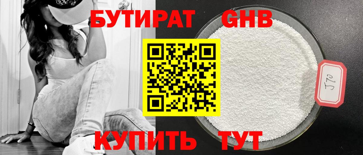 Муравленко  БУТИРАТ жидкий экстази  Вход с VPN 