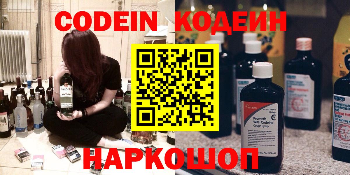 Кодеиновый сироп Lean напиток Lean (лин)  Вход с VPN  Муравленко  Codein напиток Lean (лин) 