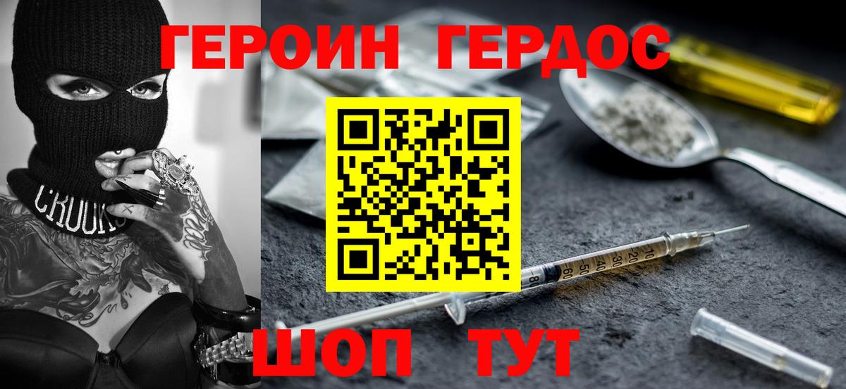 Героин хмурый Муравленко