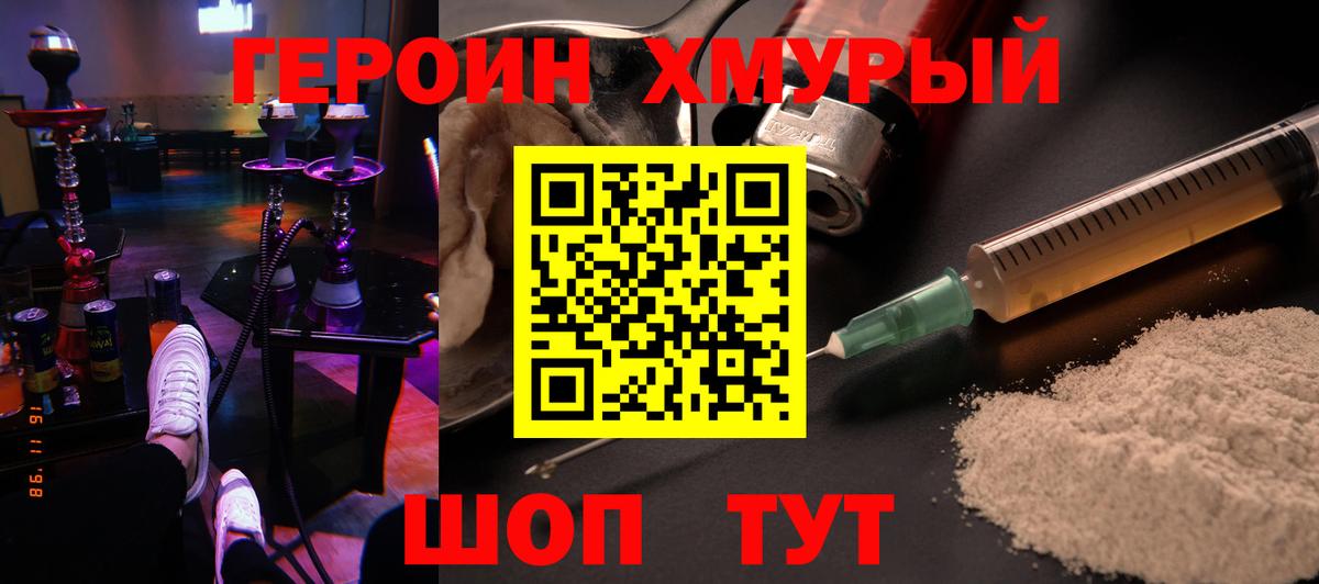 ГЕРОИН Heroin  Героин  Муравленко  Вход с VPN 
