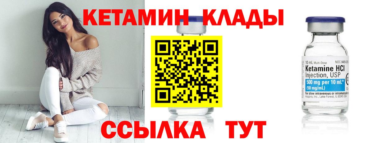 КЕТАМИН ketamine Муравленко