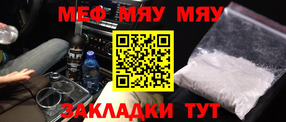 Меф мука  МЯУ-МЯУ  Муравленко  Вход с VPN  Мефедрон mephedrone 