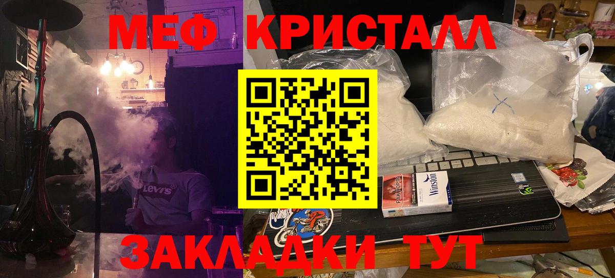 Мефедрон кристаллы Муравленко